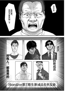 Page 4 of Naya, Kono Vtuber!? 3 ~Moshimo, Hololive 7-kisei Zenin ga Otoko dattara!?~ - preview thumbnail