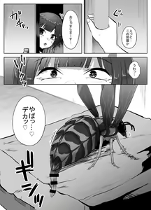 Page 7 of Mushikan Fuuzokuten Bangaihen 2 - preview thumbnail