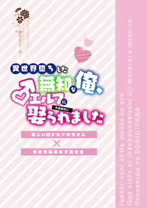 Page 37 of Isekai Ochi Shita Muchi na Ore, ♂ Elf ni (Han Kyouseiteki ni) Metoraremashita | 关于我堕落到异世界 无知的我、被♂精灵半强迫地娶回家这件事 短篇 - preview thumbnail
