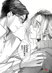 Page 17 of Boku no Aigan Doubutsu Ni Narimasen /來當我的愛犬嗎？ Ch. 1 - preview thumbnail