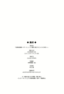 Page 50 of 【nikubou maranoshin】 osananazimi tyoukyou～ bo-issyu no ura ni kaku sa re ta mesu no honsyou [Chinese]（逃亡者x真不可视汉化组） - preview thumbnail
