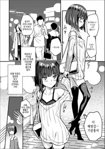 Page 3 of Yoru no Sanpo de... | 밤 산책에서... - preview thumbnail