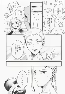 Page 13 of Suezen Kuwanu wa Ryuu no Haji - preview thumbnail