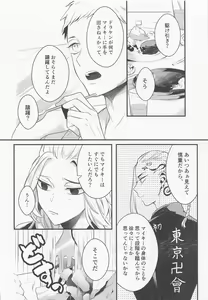 Page 15 of Suezen Kuwanu wa Ryuu no Haji - preview thumbnail
