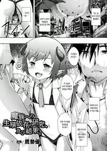 Page 28 of 2D Comic Magazine Mesugaki Haramase Seisai! Wakarase Chakushou de Omedeta Mama Debut Vol. 3 | 암컷 꼬맹이 임신 제재! 참교육 착상으로 경사로운 마마데뷔 Vol. 3 - preview thumbnail