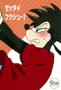 Zettai Fukujuu! - hentai manga cover image