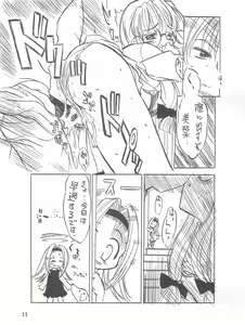 Page 10 of Tenshin Amaguri - preview thumbnail