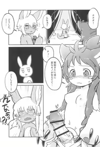 Page 3 of Nanachi ga Shaburu dake no Hon - preview thumbnail
