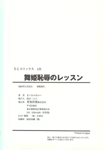 Page 161 of Maihime Chijoku no Lesson - preview thumbnail