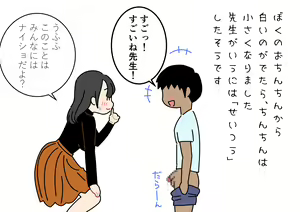 Page 27 of Boku no Natsuyasumi Sakubun - preview thumbnail
