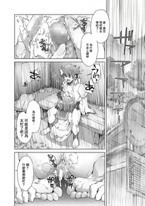 Page 16 of Natsu no Owari ni... - preview thumbnail