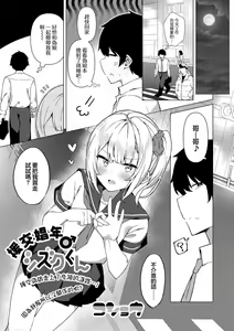 Page 2 of Enkou Shounen Shizuku-kun - preview thumbnail
