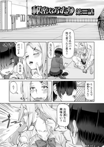 Page 37 of Himitsuna Futari - preview thumbnail