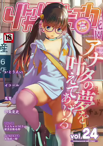 Little Girl Strike Vol. 24 — hentai manga cover on Fhentai