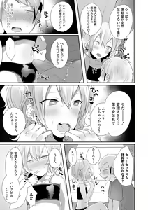 Page 23 of Gekkan Web Otoko no Ko-llection! S Vol. 77 - preview thumbnail