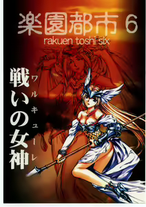 Rakuen Toshi 6 -Valkyrie- — hentai manga cover on Fhentai