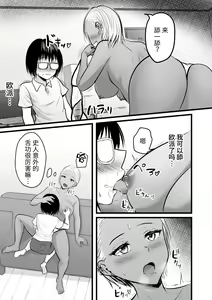 Page 24 of Doukyuusei no Yanmama wa Otaku na Boku ga Suki!? - preview thumbnail