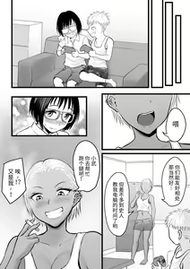 Page 39 of Doukyuusei no Yanmama wa Otaku na Boku ga Suki!? - preview thumbnail