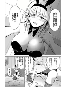 Page 119 of Yuuwaku Rhapsody - preview thumbnail
