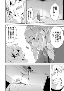 Page 119 of Henai Egoism - Egoistic Love - preview thumbnail