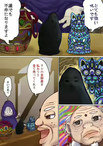 Page 120 of めぐりめぐる輪廻のナカで2 - preview thumbnail