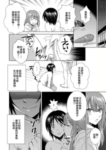 Page 14 of Boku wa Kanojo ni Shitsukeratetai 3 | 我想被她調教3 - preview thumbnail