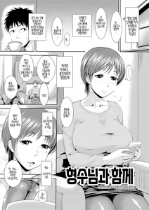 Oaniyome-san to Issho | 형수님과 함께 — hentai manga cover on Fhentai