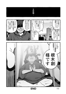 Page 193 of Hito no Kanojo ni Yaritai Houdai - preview thumbnail
