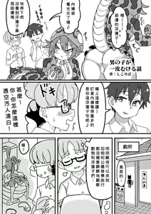Otokonoko ga Hitokawa mukeru o Hanashi — hentai manga cover on Fhentai