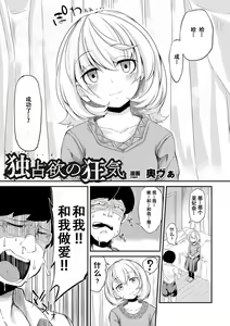 Dokusenyoku no Kyouki — hentai manga cover on Fhentai