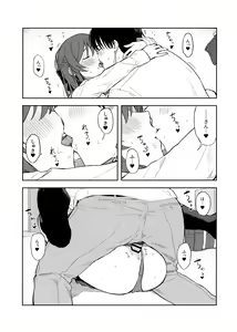 Page 50 of Amaimono wa Hikaeme ni - preview thumbnail