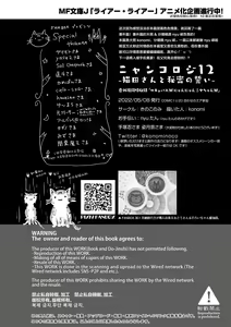 Page 36 of Nyancology 12 -Nekoda-san to Himitsu no Chikai- Bangaihen Douji Shuuroku "Succubus Nyan Nyan Niya-chan" - preview thumbnail