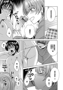 Page 9 of Boku wa Kanojo ni Shitsukeratetai 4 | 我想被她調教4 - preview thumbnail