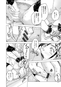 Page 82 of Nyoin no Kairaku - preview thumbnail