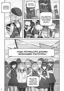Page 16 of MAIDEN SINGULARITY Chapter 7 | Дева сингулярности - Глава 7 - preview thumbnail