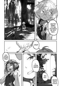Page 22 of MAIDEN SINGULARITY Chapter 7 | Дева сингулярности - Глава 7 - preview thumbnail