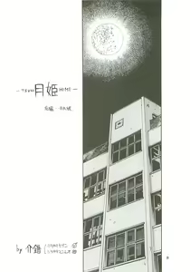 Page 9 of Uchuu Gingatai Star Command - preview thumbnail