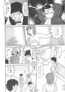 Page 8 of Oudou ~Jikkon no Power Bomb no Shou~ - preview thumbnail