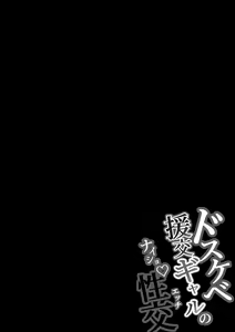 Page 2 of Dosukebe Enkou Gal no Naisho Ecchi (decensored) - preview thumbnail