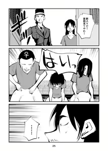 Page 25 of Kyosei Nyuumon 5 - preview thumbnail