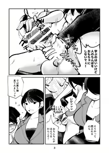 Page 3 of Kyosei Nyuumon 5 - preview thumbnail