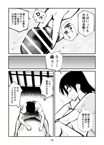 Page 10 of Kyosei Nyuumon 5 - preview thumbnail