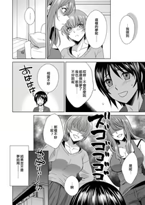 Page 14 of Boku wa Kanojo ni Shitsukeratetai 5 | 我想被她調教5 - preview thumbnail