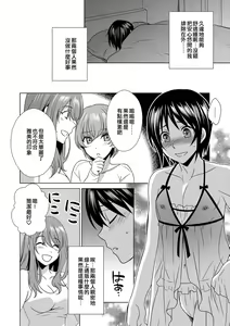 Page 4 of Boku wa Kanojo ni Shitsukeratetai 5 | 我想被她調教5 - preview thumbnail