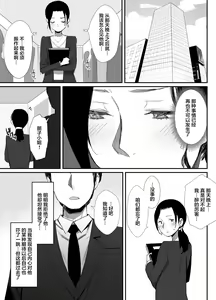 Page 25 of Shokuba Fukki shita Hitozuma ga Netorare Ochiru made - preview thumbnail