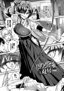 Page 3 of Subete o Anata ni - Saving All My Love for You - preview thumbnail