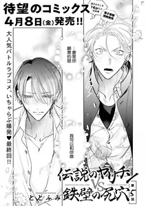 Page 133 of Densetsu no Yarichin VS Teppeki no Shiriana | 传说级炮王vs铁壁屁眼 (MAGAZINE BE×BOY 2021-10) 1-5 + 番外 + 折页 - preview thumbnail