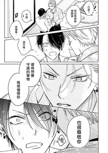 Page 57 of Densetsu no Yarichin VS Teppeki no Shiriana | 传说级炮王vs铁壁屁眼 (MAGAZINE BE×BOY 2021-10) 1-5 + 番外 + 折页 - preview thumbnail