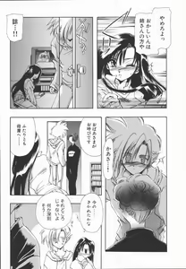Page 55 of Shinsei no Ikenie - preview thumbnail