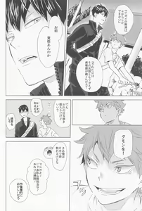 Page 5 of Unmei nante Iranai Gekan - preview thumbnail